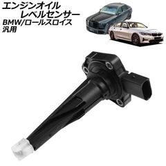 エンジンオイルレベルセンサー BMW ロールスロイス 汎用 3シリーズ ファントム など AP-EC977のサムネイル