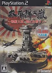 【中古】太平洋の嵐 ~戦艦大和、暁に出撃す!~ システムソフトセレクション