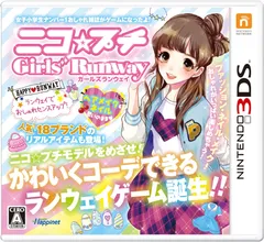 ニコ☆プチ ガールズランウェイ - 3DS [通常版]