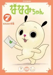 2025年最新】ななみちゃん dvdの人気アイテム - メルカリ