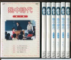 値下げ中！【美品】熱中時代 DVD-BOX 全巻セット 熱中時代 DVD-BOX 日本のテレビドラマ
