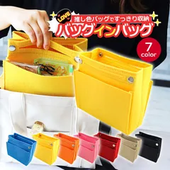 バッグインバッグ バッグ インナーバッグ バックインバック 小さめ 軽い 推し活 推し色 推しカラー 収納 かわいい おしゃれ カラフル フェルト 無地 ブルー 青 イエロー 黄色 オレンジ ピンク レッド 赤 アイボリー ベージュ ブラック 黒 ネコポス