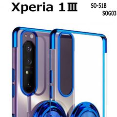 Xperia1 III 一体型リング付きカラーエッジ耐衝撃ケース