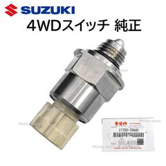 スズキ 純正 37750-78A40 4WD スイッチ 切換 交換 部品 パーツ 修理 3775078A40