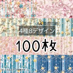 100枚セット◾キラキラリボン◾A4 デザインペーパー 4種(total:8Design）