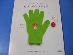 ★ピポンのＶステッチ★ニットに刺しゅう
