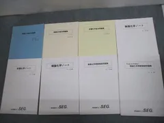 SEG化学　理論化学演習　定量編 SEG化学理論化学演習定量編