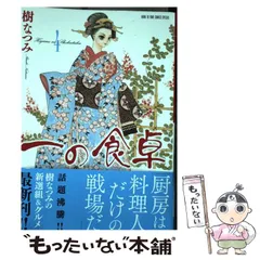 2024年最新】一の食卓 樹なつみの人気アイテム - メルカリ