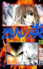 2025年最新】烈火の炎の人気アイテム - メルカリ