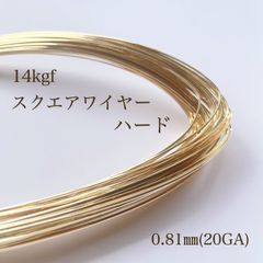 高品質 14kgf スクエアワイヤー ハード 0.81㎜ 50cm 14KGF アクセサリー素材 アレルギー対応