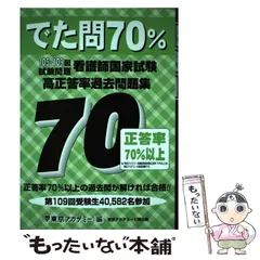 2025年最新】クリーニング師試験の人気アイテム - メルカリ