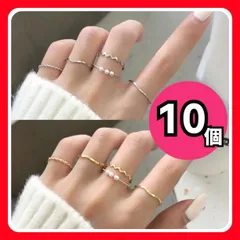 シルバー ゴールド リング 10個 セット 指輪 重ね付け 韓国 金 銀　10点　5個