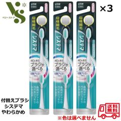ライオン 電動アシストブラシ 付替ブラシ やわらかめ (2本入) x3個セット システマ LION 取り換え 歯ブラシ 超極細毛 電動歯ブラシ 歯磨き 口臭