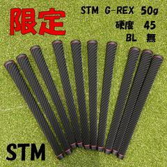 STM G-REX　 限定M60　BL無　50ｇ　硬度45　10本set ボール拭き付き