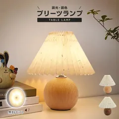 テーブルランプ プリーツシェード ライト 丸形 USB電源 室内 調光 調色 おしゃれ かわいい 韓国 北欧 レトロ シンプル ナイトライト ベッドサイド led コンセント 卓上ライト インテリア 明るい 間接照明 寝室 プレゼント 雑貨