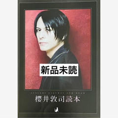 櫻井敦司読本