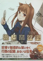 【稀少品】狼と香辛料 台湾版 タペストリー 2点 Anime Japan2019【狼と香辛料】販売グッズ情報!!｜メディコス