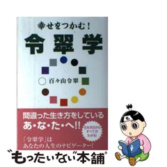 フローラル 幸せをつかむ!令翠学 | iuggu.ru