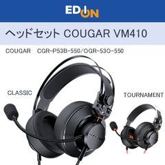 【00101】COUGAR VM410　ゲーミング ヘッドセット　CGR-P53B-550　CGR-P53O-550