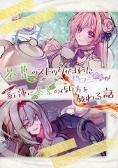 [중고] 남성향 일반 동인지 ≪승리의 여신: NIKKE≫ 찻잎의 스톡이 깨끗한 도로시가 홍련에 찻잎을 만드는 법을 가르치는 이야기