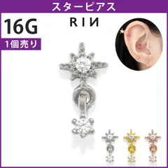 【凛公式】 ボディピアス 16G 星 スターモチーフ キラキラ キュービックジルコニアストレートバーベル 軟骨ピアス 片耳用