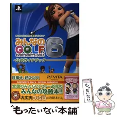 【中古】 みんなのGOLF 6公式ガイドブック PSVITA / ファミ通 / エンターブレイン