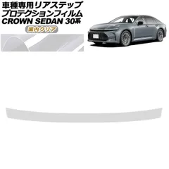 プロテクションフィルム リアステップ トヨタ クラウン AZSH32/KZSM30 セダン 2023年11月～ 国内クリア AP-PF0224-CL02