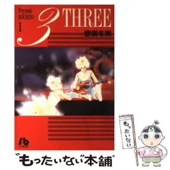 【中古】 ３ーｔｈｒｅｅ ６/講談社/惣領冬実 楽天市場】惣領冬実 three 講談社の通販