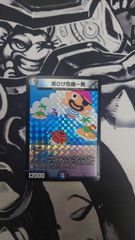 デュエルマスターズ 黒ひげ危機一発