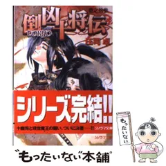 2024年最新】倒凶十将伝の人気アイテム - メルカリ