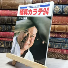 2025年最新】大山倍達 サインの人気アイテム - メルカリ