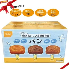 尾西食品 おいしい長期保存パン 3種各4袋のサムネイル