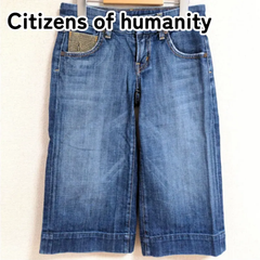 【レア商品】【アメリカ製】★ロスアンゼルス発プレミアムデニムブランド★輸入品★  Citizens of humanity シティズンスオブヒューマニティ 【23 XS相当 SS相当】 デニムハーフパンツ