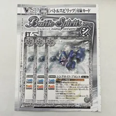 Vジャンプ　12月号　付録　バトルスピリッツ　バトスピ　シンクロイドブロント