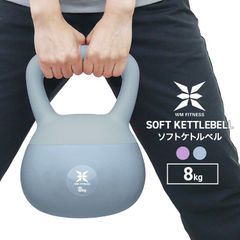 【ケトルベル ・8kg】ソフト  ダンベル ダイエット 宅トレ 筋トレ 握りやすい トレーニング スイング 下半身 運動不足 脂肪燃焼