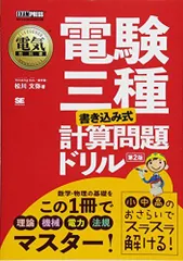 2023年最新】電験第二種の人気アイテム - メルカリ