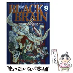 サガノヘルマー漫画12冊】BLACK BRAIN 全10巻完結 1994-97年 第1