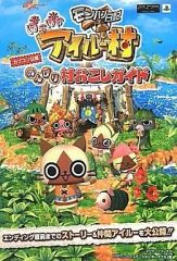 [중고] 공략본 PSP ≪시뮬레이션 게임≫ PSP 몬한 일기 따끈따끈 아이루 마을 한가로이 마을 오코시 가이드