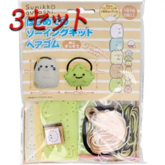 【3セット】 すみっコぐらし はじめてのソーイングキット ヘアゴム ねこ・ざっそう 1セット 【pto】