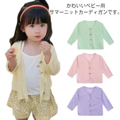 無地 カーディガン ベビー服 薄手 キッズ 女の子 UVカット トップス ベビー 赤ちゃん 子供服 ラッシュガード 長袖 日焼け防止 サマーカーディガン 熱中症対策 冷房対策 紫外線防止 日よけ対策 Jbz3154