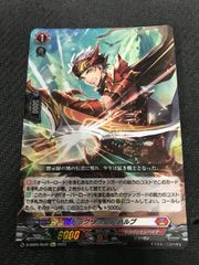 ヴァンガード ドラグリッター　ハルブ　Re+