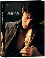 安い真昼の月 常盤貴子の通販商品を比較 | ショッピング情報の