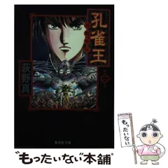 孔雀王 全巻 文庫 曲神紀 退魔聖伝 初回カード付 孔雀王 曲神紀 1巻 | 荻野 真 | マンガ | Kindleストア | Amazon