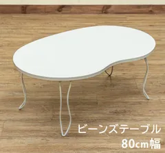 80-90s vintage ビーンズ テーブル ジャパニーズモダン 楽天市場】ローテーブル ちゃぶ台 座卓 折りたたみテーブル