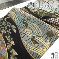 【新古品】 袋帯 未使用 正絹 京都 西陣 金糸 紗張り モール織 黒 十五夜 お月見 うさぎ 兎 満月 三日月 月 波 萩 楓 菱 極上 カジュアル 春 秋 冬 仕立て上が みやがわ sb54315