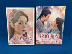 2025年最新】探偵麗女~恋に落ちたシャーロック姫~ DVD-SET1の