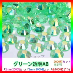 グリーン透明AB　即購入可　高分子ストーン　ミルキーストーン　うちわデコストーン　ラインストーン　アイドル　ネイルパーツ　推し活 ライブ