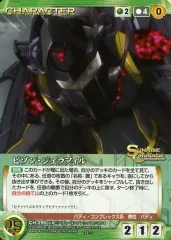 【中古】クルセイド CH-295[U]：ビゾン・ジェラフィル