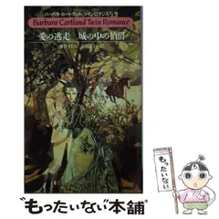 中古】 復讐は甘い香り／愛のサーカス/サンリオ/バーバラ