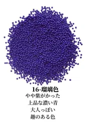【 シードビーズ 丸小 2mm 選べる ブルー系 】 ガラスビーズ シード ビーズ ブルー 水色 青 ネイビー グレー ( 16-瑠璃色 )